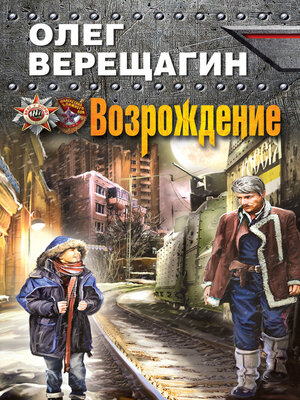 cover image of Возрождение